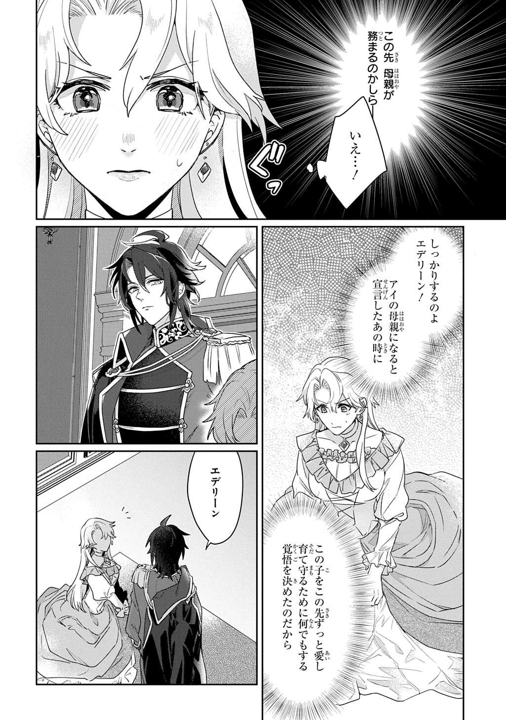 Seijo ga Kuru kara Kimi wo Aisuru koto wa Nai to Iwaretanode - Chapter 3.2 - Page 11